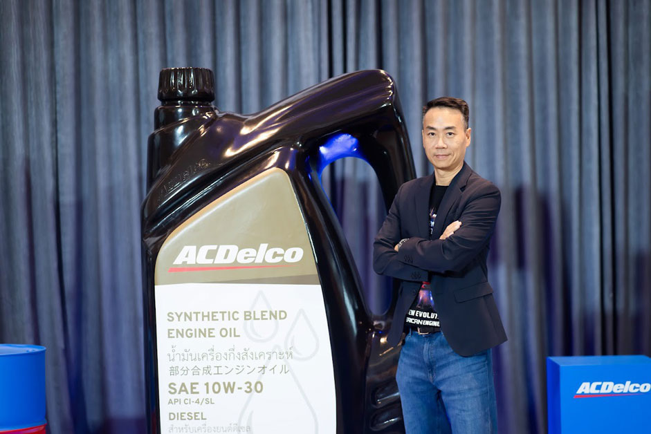 ACDelco ตอกย้ำเบอร์หนึ่งอะไหล่ระดับโลก เปิดตัว “Premier Synthetic Blend” นวัตกรรมน้ำมันหล่อลื่นมาตรฐานอเมริกาเพื่อรถปิคอัพทุกคัน