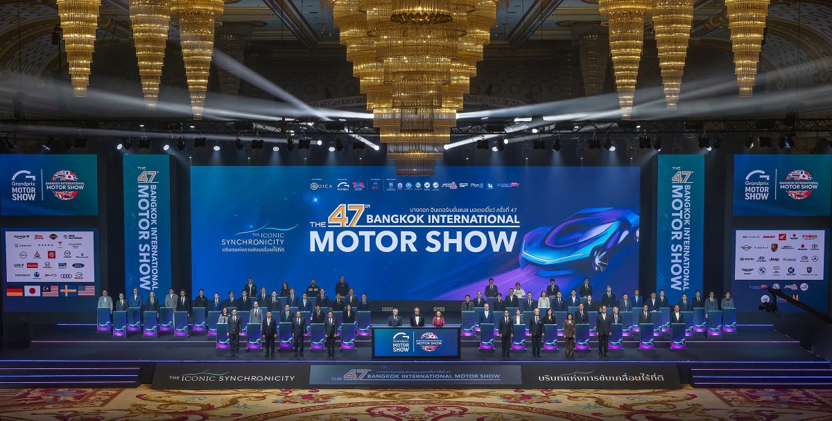 เปิดแล้วอย่างยิ่งใหญ่ บางกอก อินเตอร์เนชั่นแนล มอเตอร์โชว์ ครั้งที่ 47 สะท้อนพลังอุตสาหกรรมยานยนต์ไทย ขับเคลื่อนเศรษฐกิจอนาคต ภายใต้ธีม “THE ICONIC SYNCHRONICITY”