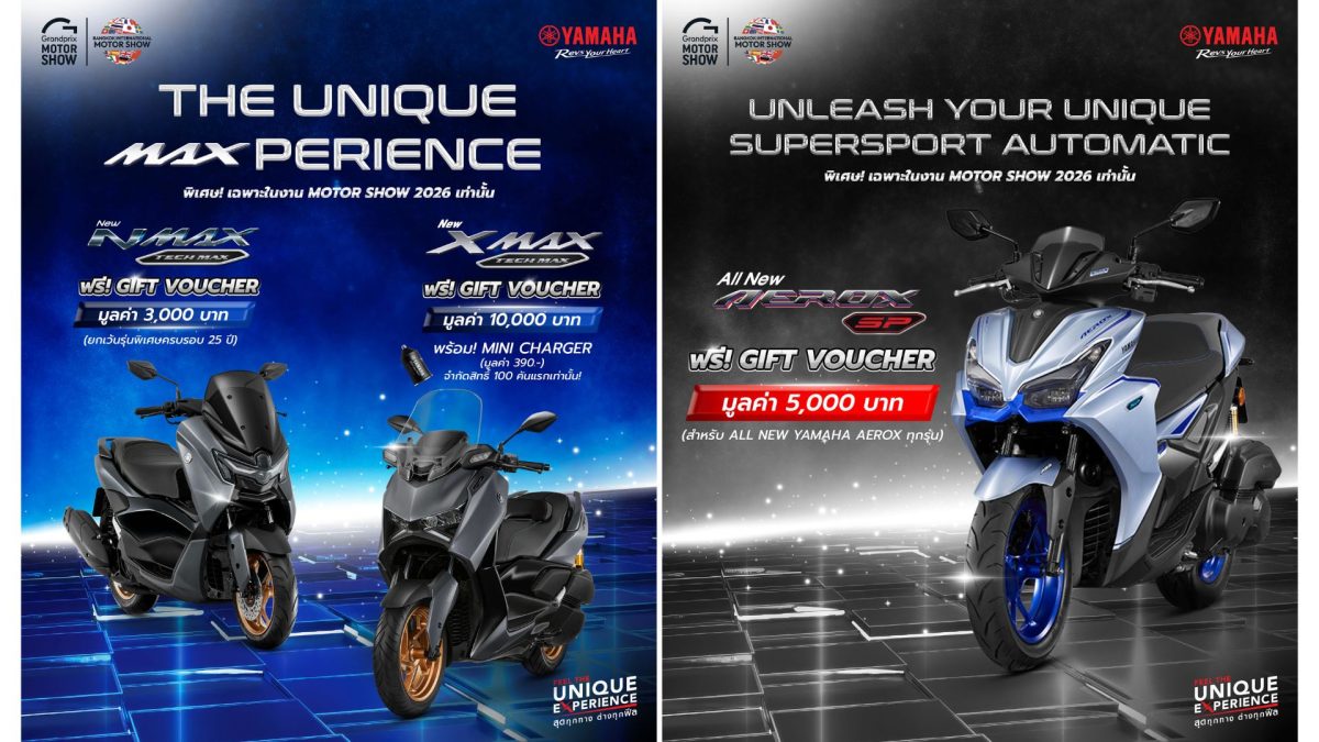 ยามาฮ่าจัดหนัก! เปิดจักรวาลแห่งความยูนีค “YAMAHA THE UNIQUEVERSE” อัดโปรแรง รับเวาเชอร์ ส่วนลดสูงสุด 100,000 บาท ในงานมอเตอร์โชว์ 2026