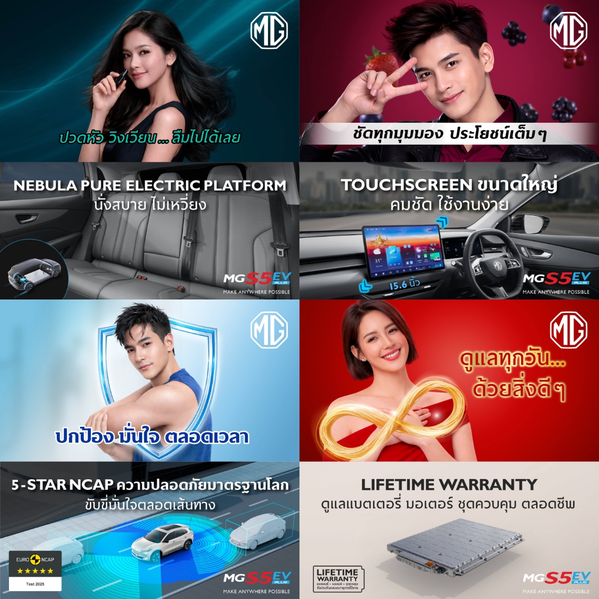 เอ็มจี ขยายกลุ่มลูกค้าครอบครัว นำ “สถานการณ์จริงในชีวิตประจำวัน” สะท้อนแนวทาง Drive Solution ของ NEW MG S5 EV PLUS ในหลากหลายแง่มุม