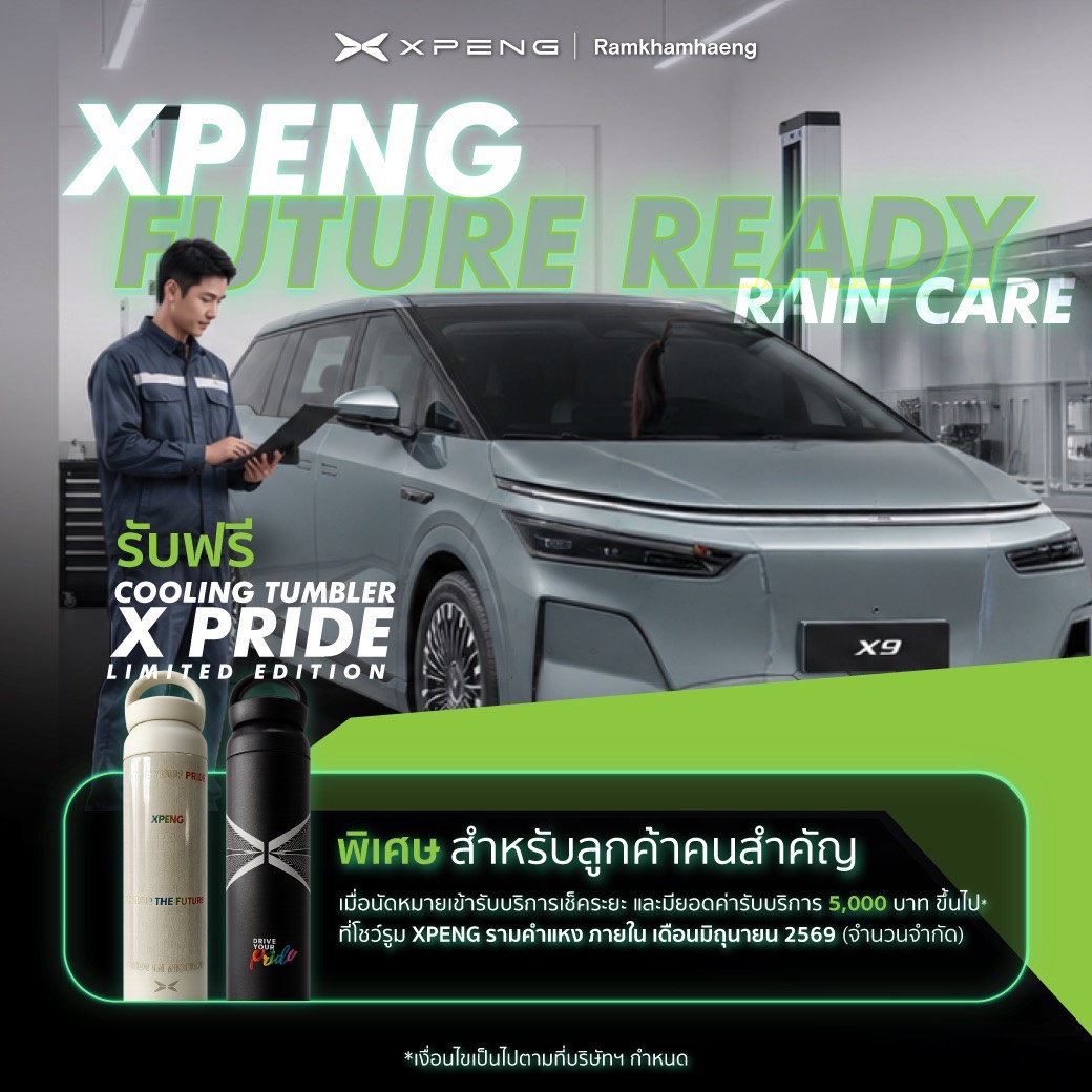 เอ็กซ์เผิง รามคำแหง จัดแคมเปญรับฤดูฝน ‘Future Ready Rain Care’ บริการเช็กสภาพรถ รับของสมนาคุณฟรี! ตลอดมิถุนายนนี้