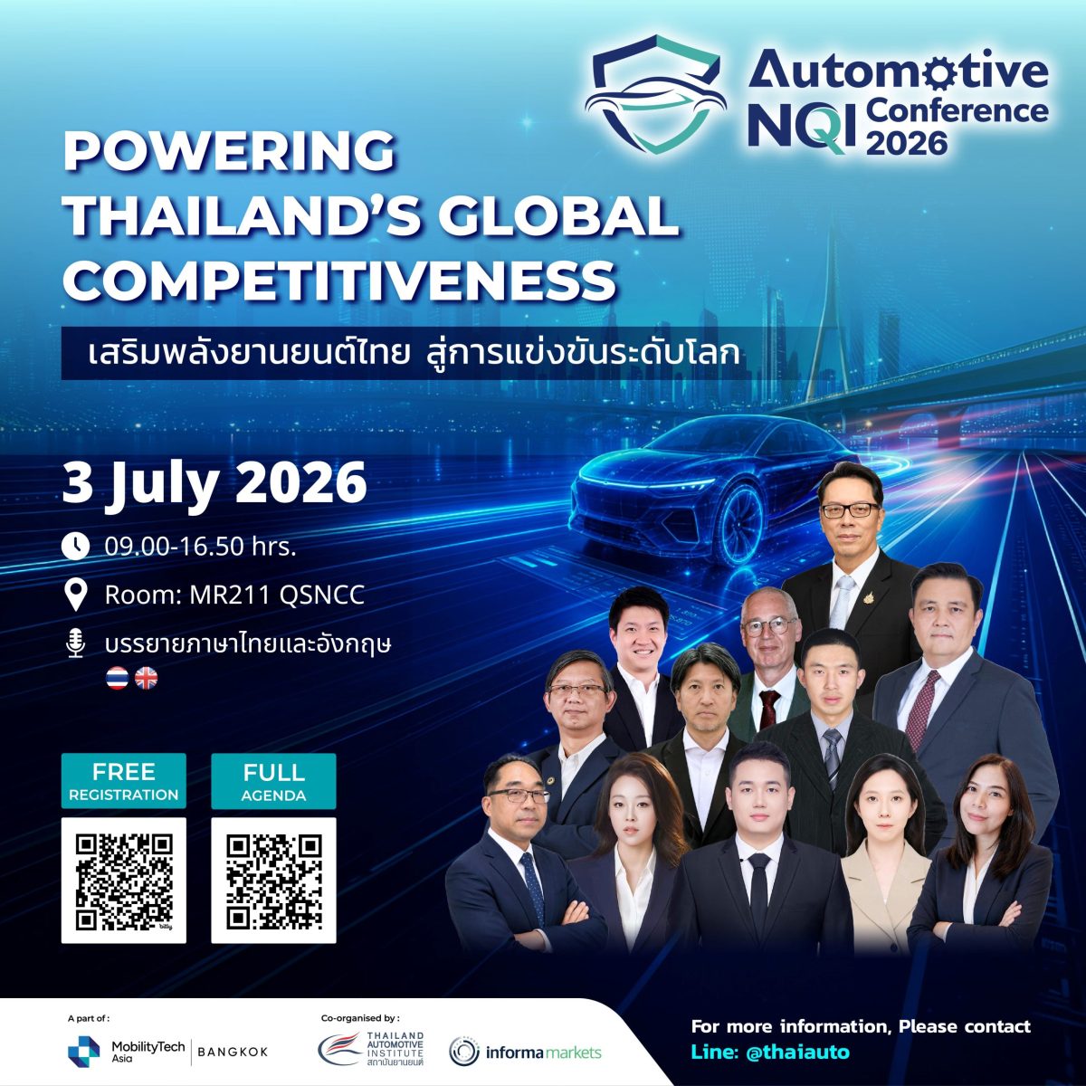 ครั้งแรก!!! ของสถาบันยานยนต์กับการจัดงาน “การประชุมวิชาการ Automotive NQI Conference 2026 (ANQIC 2026)” งานที่คนในวงการอุตสาหกรรมยานยนต์ไม่ควรพลาด
