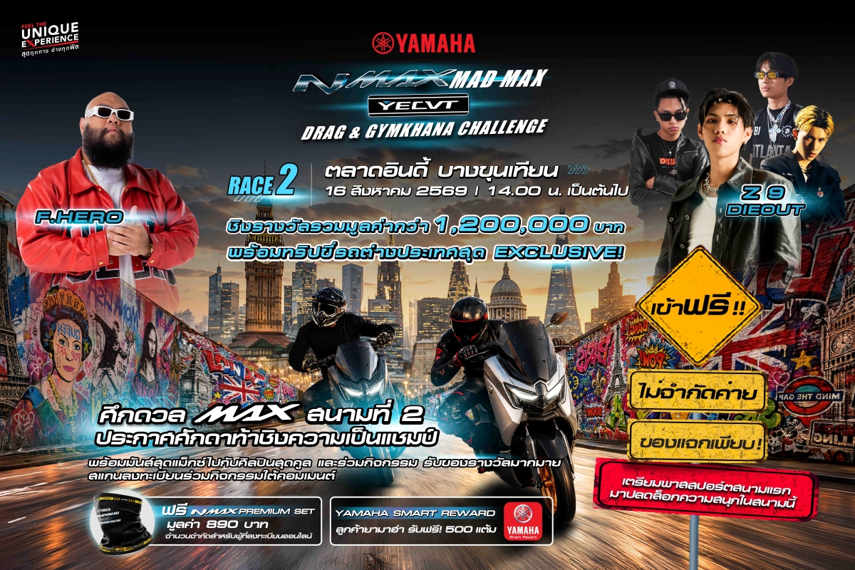 YAMAHA NMAX MAD MAX YECVT DRAG & GYMKHANA CHALLENGE RACE 2 เปิดศึกดวลเดือด! รวมพลวัยรุ่นชามไฟฟ้า ล่าตำแหน่ง KING OF MAX