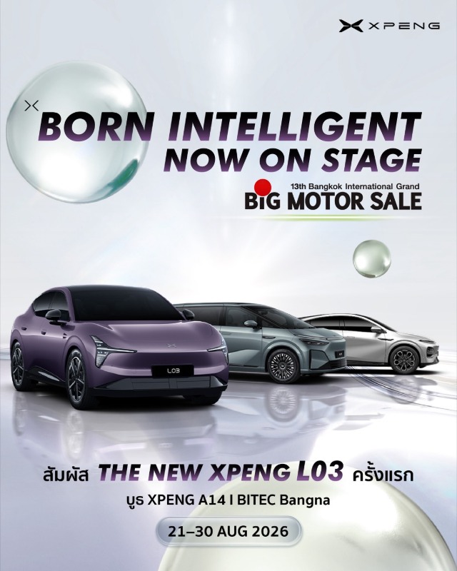 XPENG ผู้นำ AI Mobility เดินเกมรุกเขย่าวงการ จัดแสดงยานยนต์ไฟฟ้าอัจฉริยะรุ่นล่าสุด ‘THE NEW L03’ ที่งาน BIG MOTOR SALE 2026 ระหว่างวันที่ 21-30 สิงหาคม ไบเทคบุรี บางนา