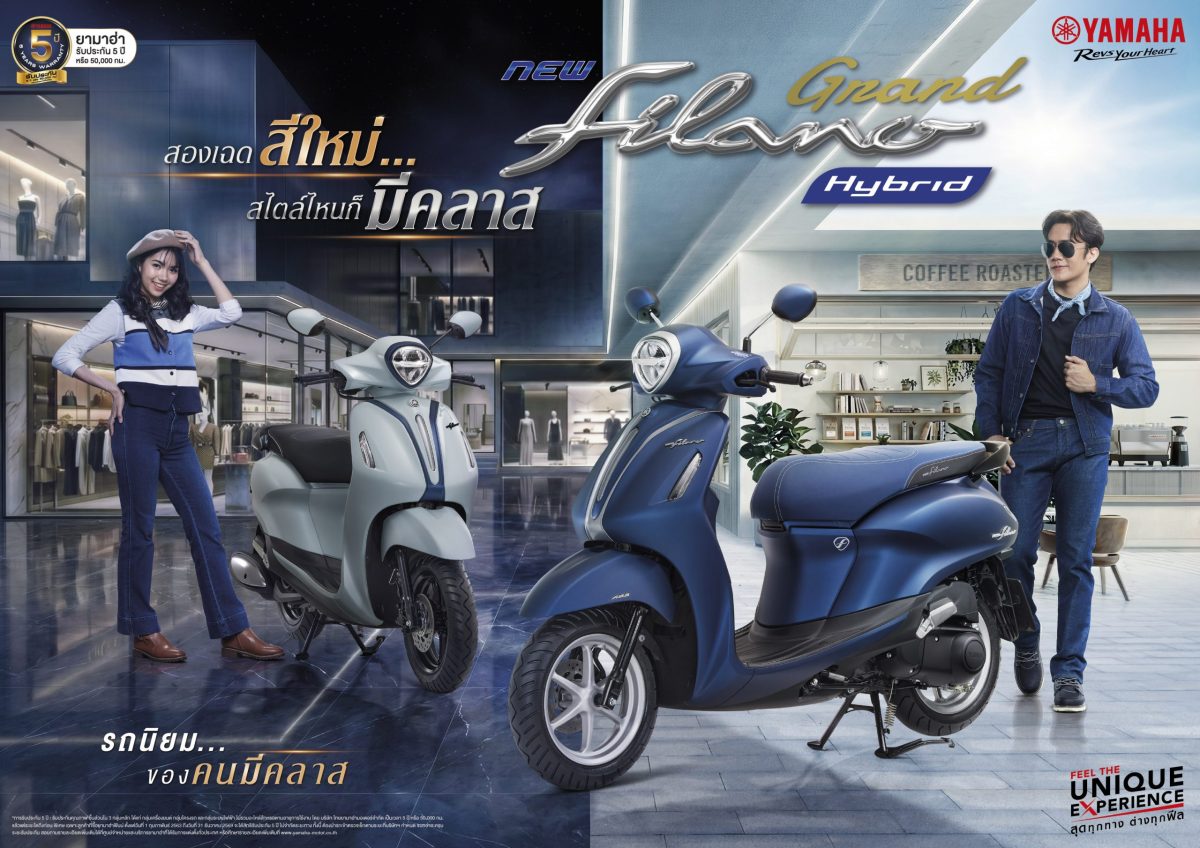 ยามาฮ่าเติมเฉดใหม่แห่งความคลาสให้ YAMAHA GRAND FILANO HYBRID