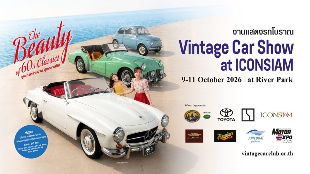Vintage Car Show at ICONSIAM จัดแสดงรถคลาสสิคยุค ’60 ริมแม่น้ำเจ้าพระยา
