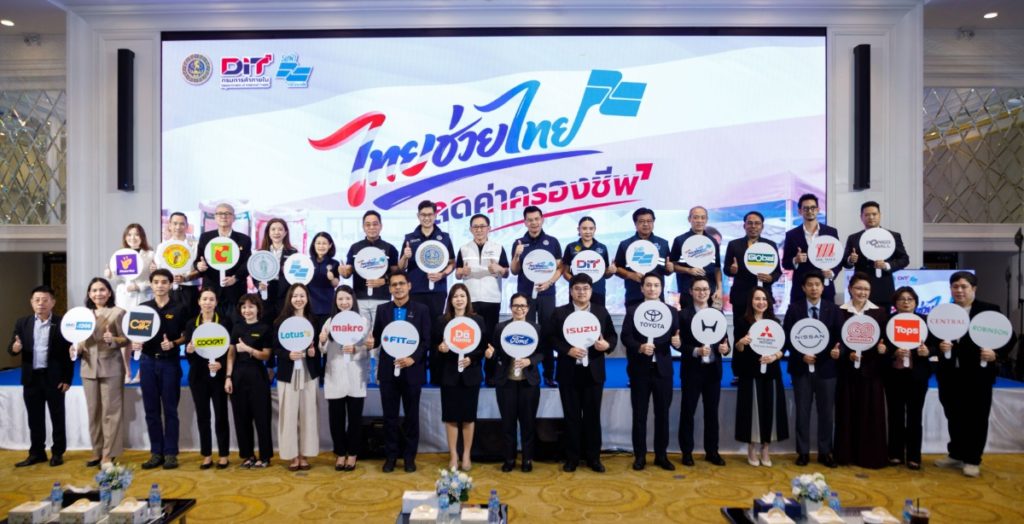 ค็อกพิทส่งต่อความห่วงใย ร่วมโครงการ “ไทยช่วยไทย ธงฟ้าลดค่าครองชีพ” มอบโปรโมชันสุดคุ้ม ช่วยแบ่งเบาภาระค่าใช้จ่าย พร้อมดูแลรถหลังน้ำท่วม