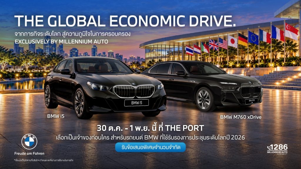 มิลเลนเนียม ออโต้ จัดทัพ BMW i5 และ BMW M760e จากภารกิจระดับโลก พร้อมทัพยนตรกรรมหรู รวมกว่า 250 คัน